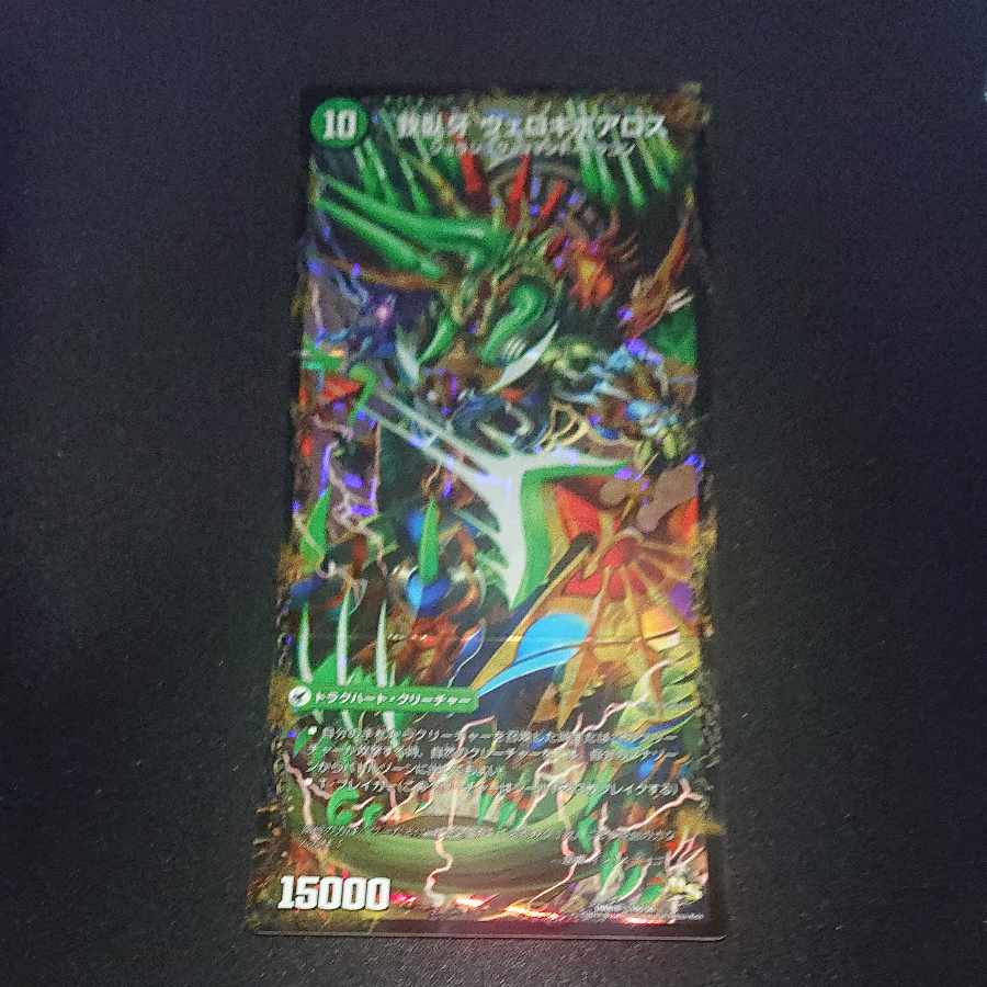 邪帝斧 ボアロアックス｜邪帝遺跡 ボアロパゴス｜我臥牙 ヴェロキボアロス 16a/50｜16b/50｜16c/50 [1621]