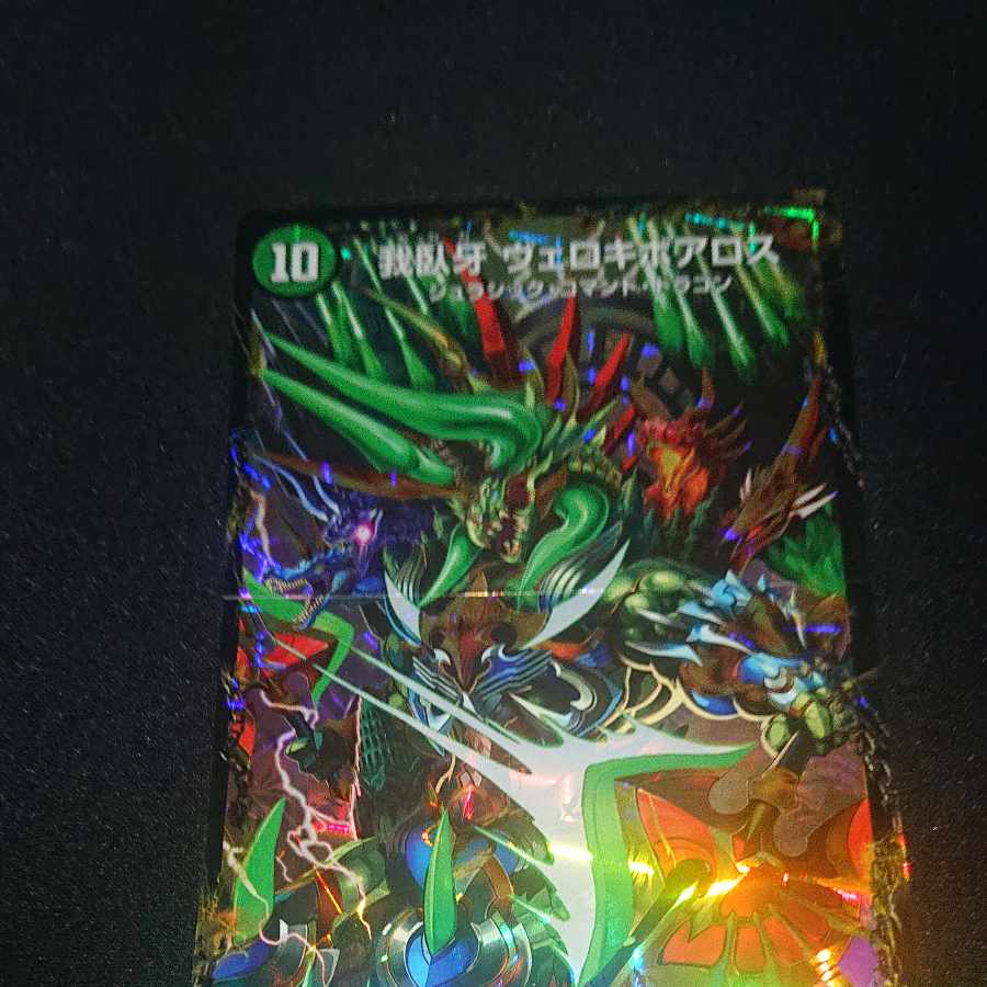 邪帝斧 ボアロアックス｜邪帝遺跡 ボアロパゴス｜我臥牙 ヴェロキボアロス 16a/50｜16b/50｜16c/50 [1621]