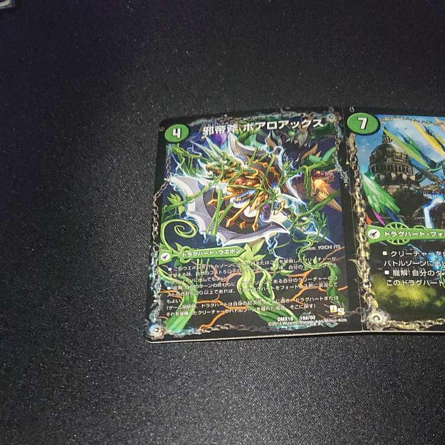 邪帝斧 ボアロアックス｜邪帝遺跡 ボアロパゴス｜我臥牙 ヴェロキボアロス 16a/50｜16b/50｜16c/50 [1621]