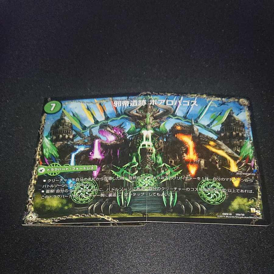 邪帝斧 ボアロアックス｜邪帝遺跡 ボアロパゴス｜我臥牙 ヴェロキボアロス 16a/50｜16b/50｜16c/50 [1621]