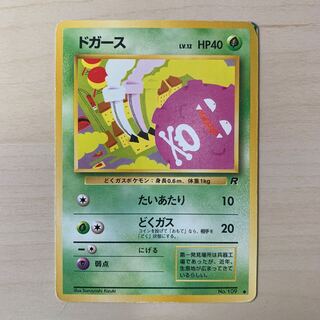 ドガース（ロケット団）　旧裏