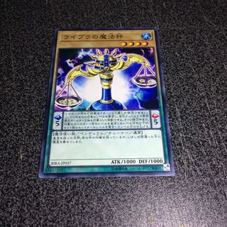 ライブラの魔法秤【NR】