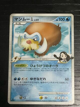 マンムーGL Pt2 025★  2008