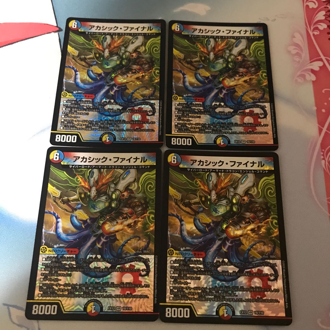 [Lowest price] Akashic Final VR 18/110 4 copies