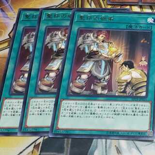 聖杯の継承　3枚