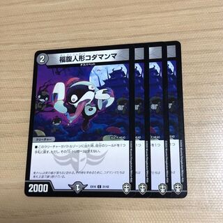 福腹人形コダマンマ　4枚