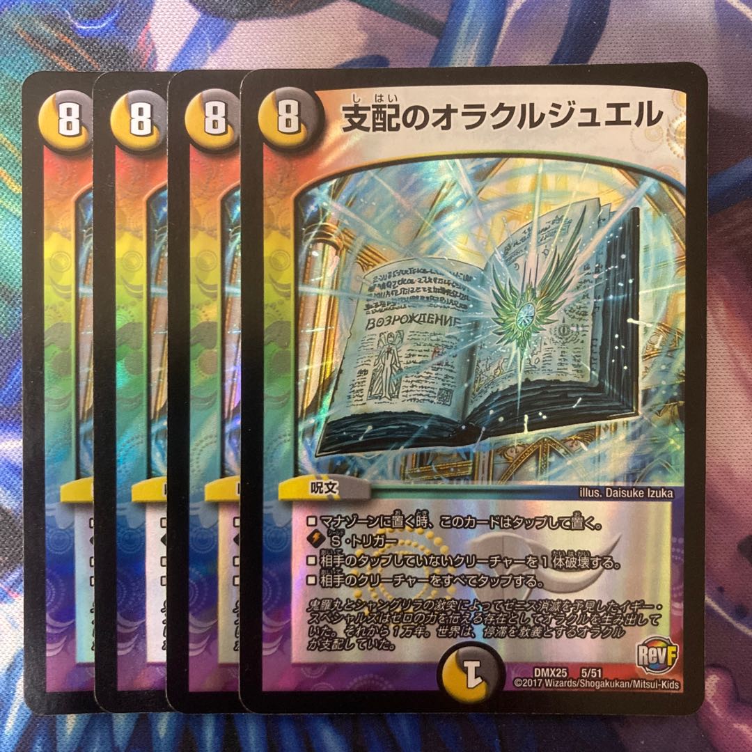 Oracle Jewel of Domination 5/51