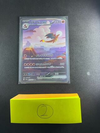 リザードンex SAR 201/165 1枚