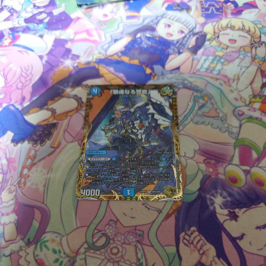 The Devout Policeman" (Gold Treasure) R-foil SP4/SP4