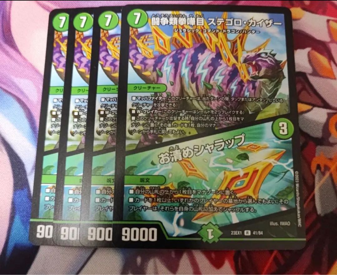 Fighting Fighting Kempu Kantei Stegoro Kaiser｜Osei Sharap R 41/84 1枚