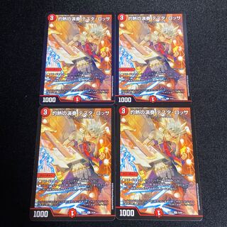 灼熱の演奏 テスタ・ロッサ C 74/84