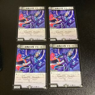 DM 凶鬼33号ブスート アンコモン 4枚セット1