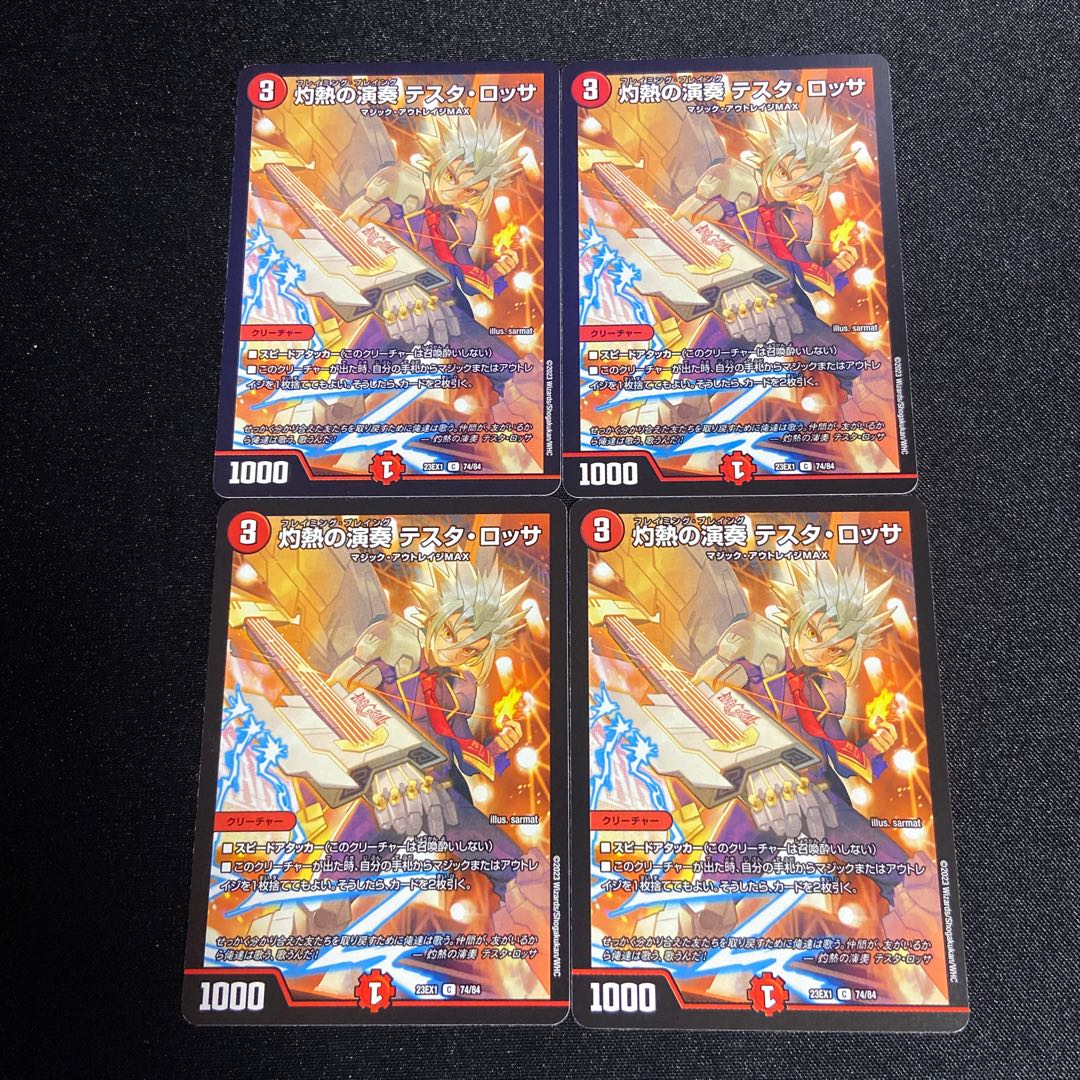 灼熱の演奏 テスタ・ロッサ C 74/84