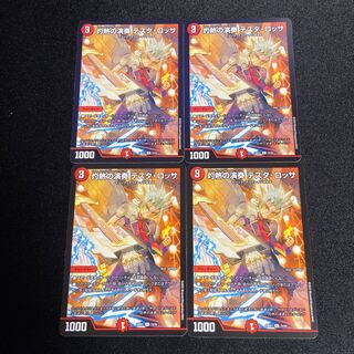 灼熱の演奏 テスタ・ロッサ C 74/84