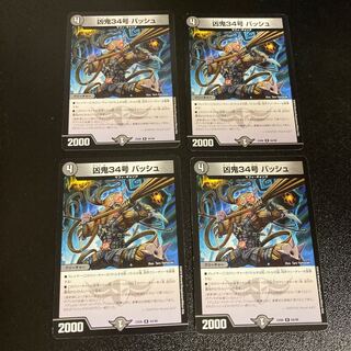 DM Wicked Demon No. 34 Bash (64/98), rare, set of 4, 1