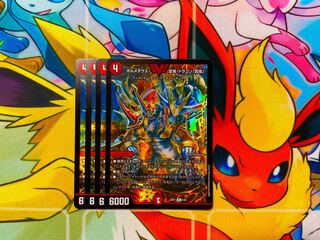 ボルメテウス・武者・ドラゴン「武偉」 VIC 5/84