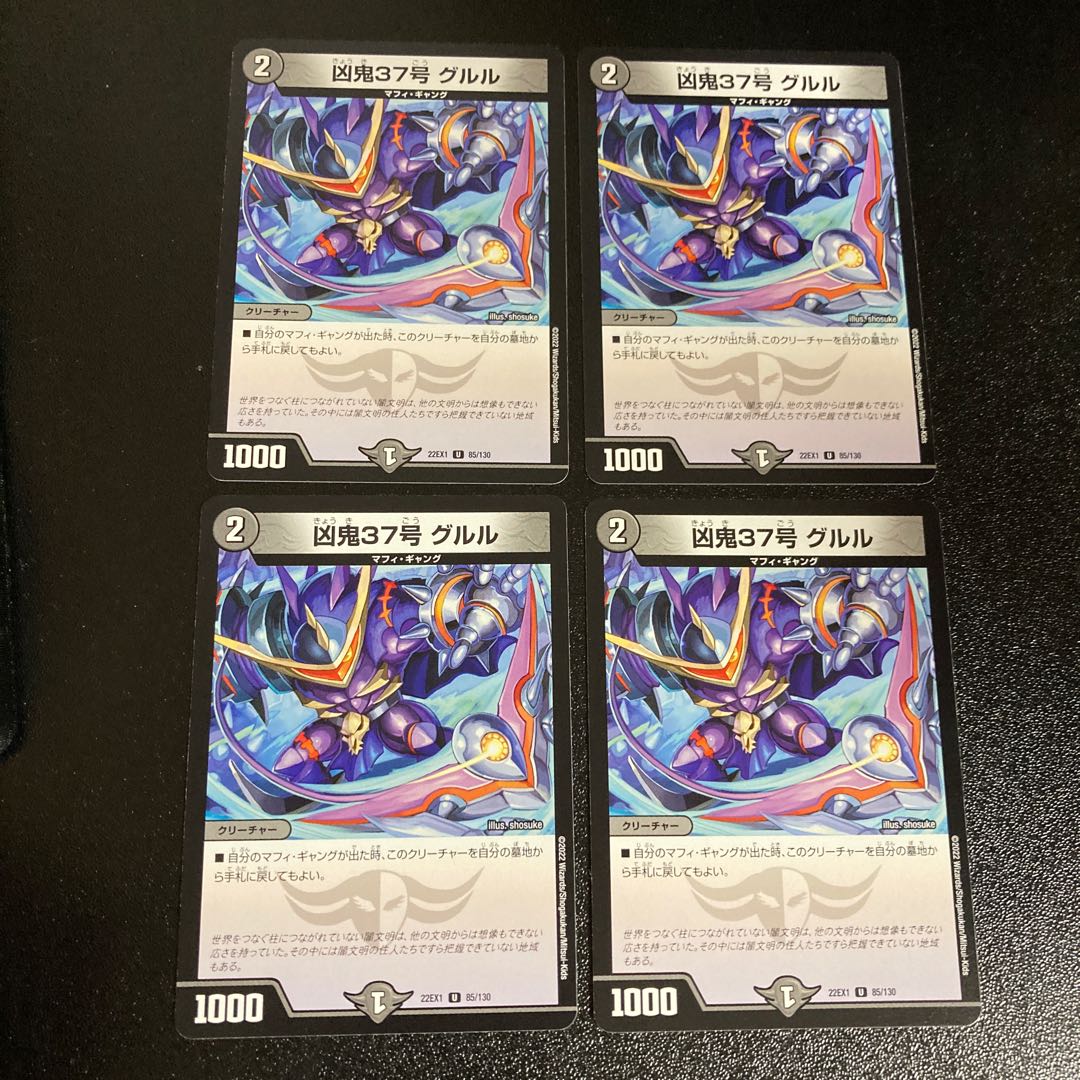 DM Wicked Demon No. 37 Gurulu (85/130) Uncommon, set of 4