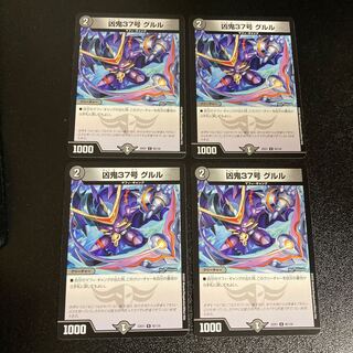 DM Wicked Demon No. 37 Gurulu (85/130) Uncommon, set of 4