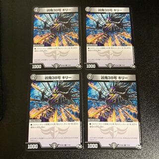 DM 凶鬼38号キリー コモン 4枚セット3