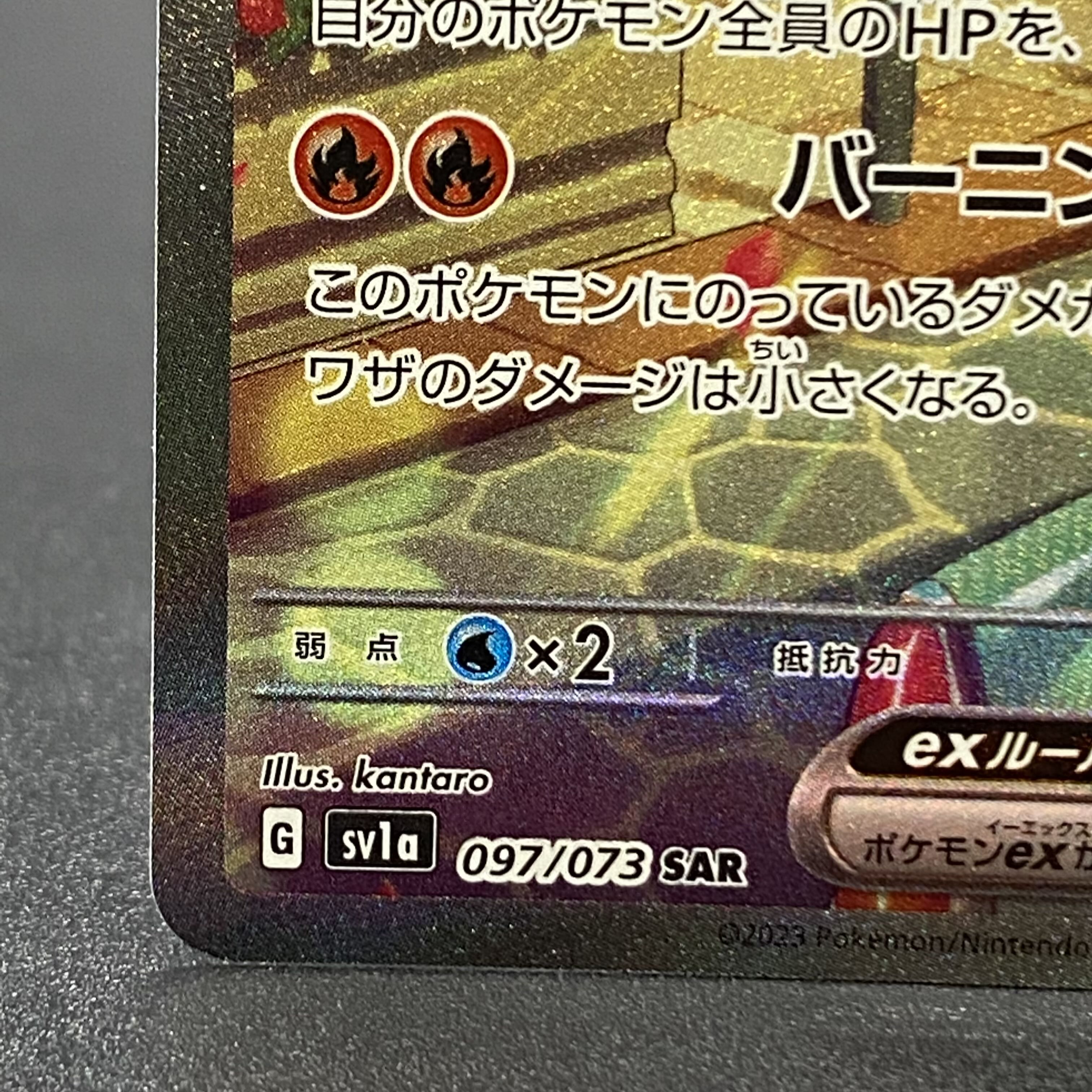 ラウドボーンex SAR 097/073 1枚