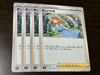 おじょうさま U 096/100