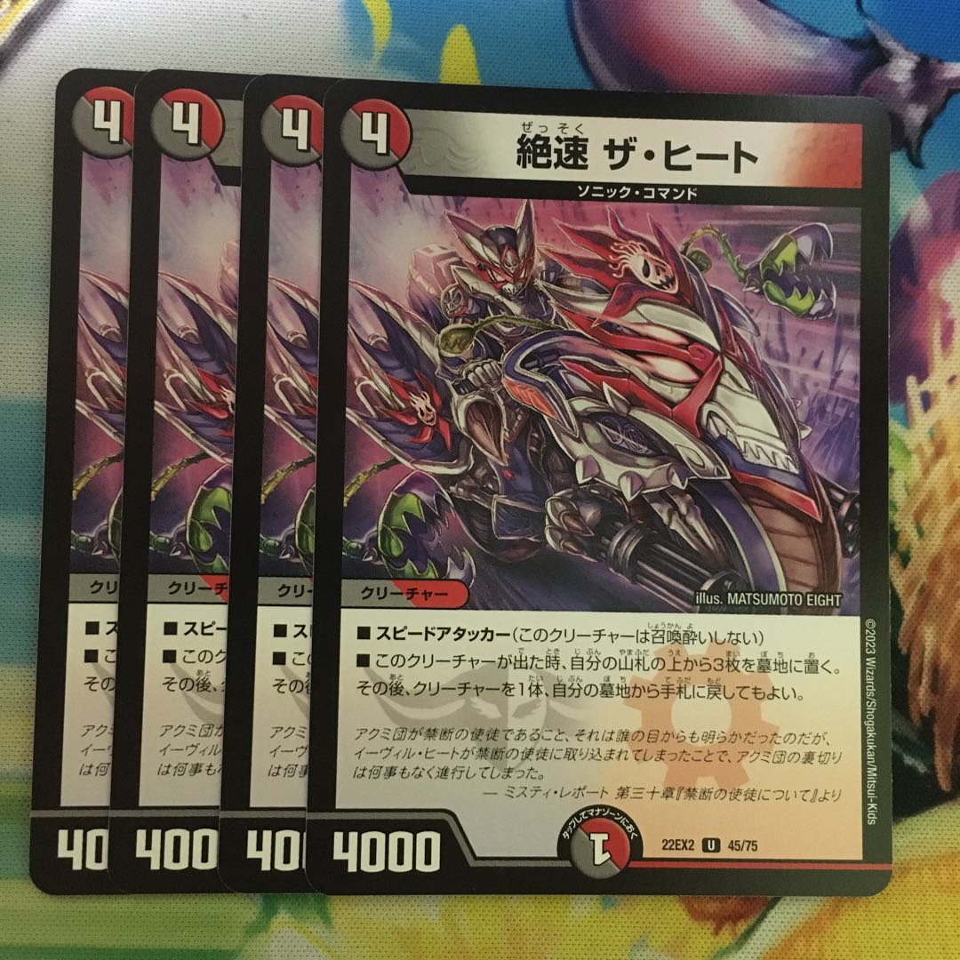 Fastest speed The Heat U 45/75