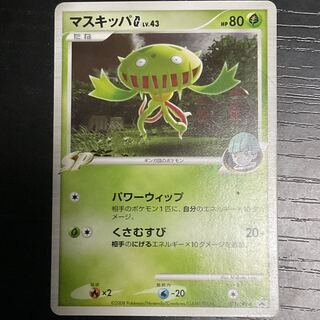 Opened] Carnivine G 001/DPt-P PROMO 2008