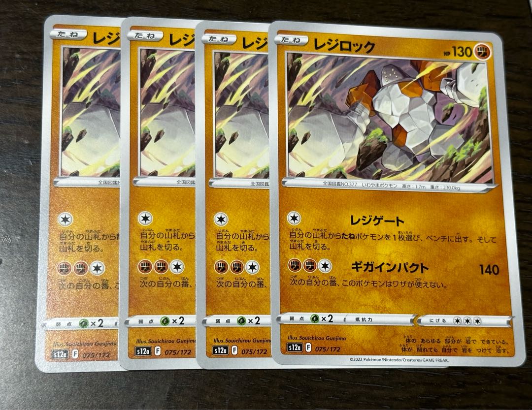 レジロック 075/172