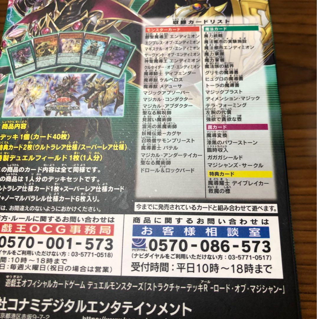 遊戯王 ストラクチャーデッキ ロードオブマジシャン
