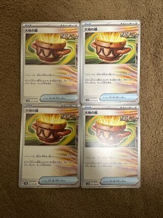 最終値下げ大地の器 U 060/066