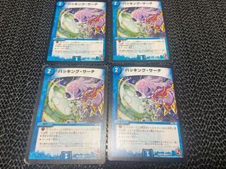 ハッキング・サーチ C 86/110 4枚　い-1047