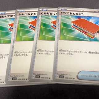 ともだちてちょう U 069/078