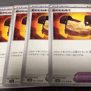 岩のむねあて U 071/078