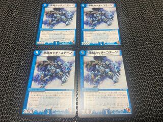 氷結カッチ・コチーン U 22/54 4枚　い-1050