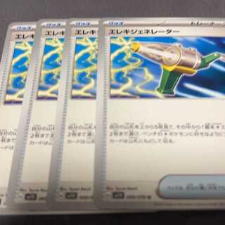 エレキジェネレーター U 069/078