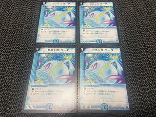 ピニャコ・ラーダ C 81/110/Y7 4枚　い-1052