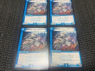 憂鬱の青 タイム・パラドックス U 24/55 4枚　い-1054