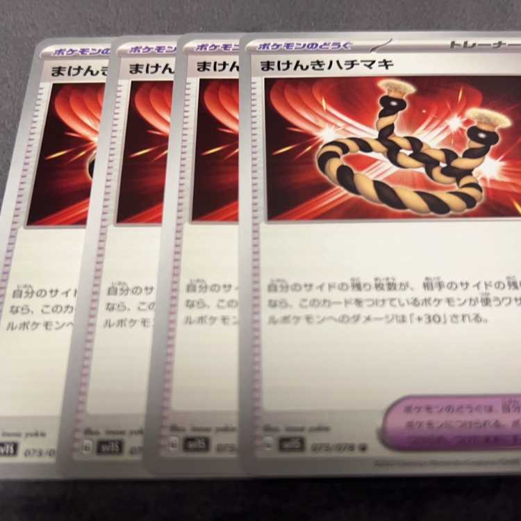 Makenki Hachimaki U 073/078