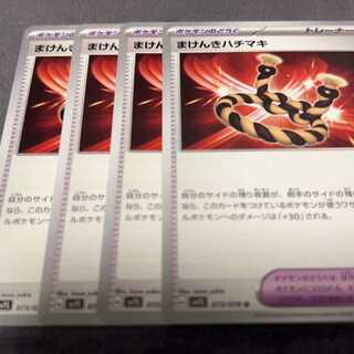 Makenki Hachimaki U 073/078