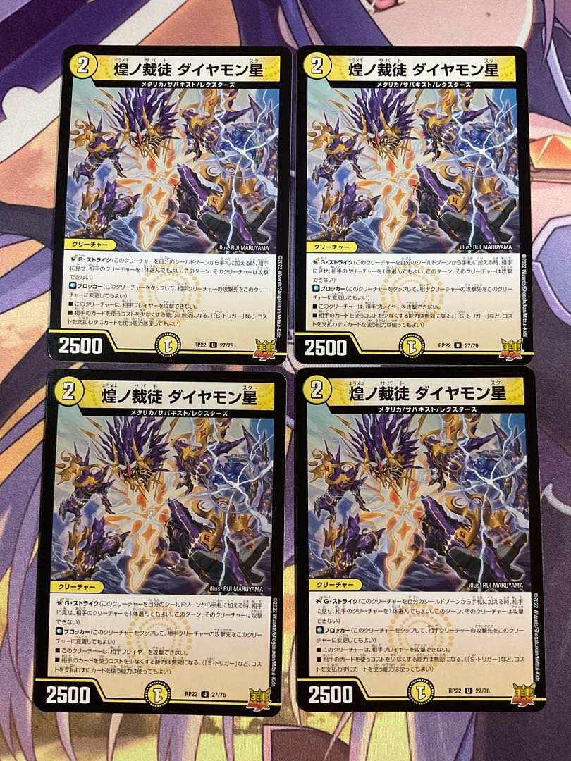 Diamond Star U 27/76