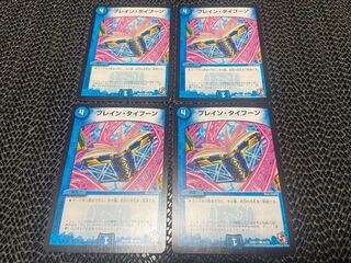 ブレイン・タイフーン C 40/55 4枚　い-1055