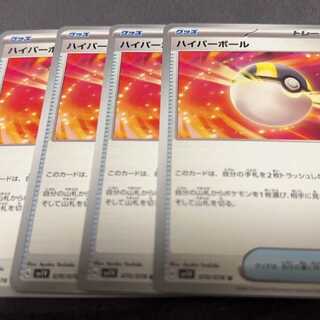 ハイパーボール U 070/078