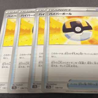 ハイパーボール 138/172