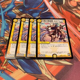 太陽の精霊龍 ルルフェンズ　4枚