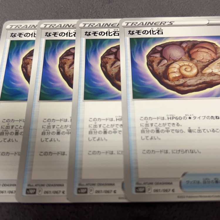 なぞの化石 C 061/067