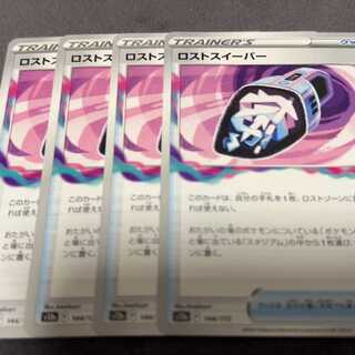 ロストスイーパー 144/172