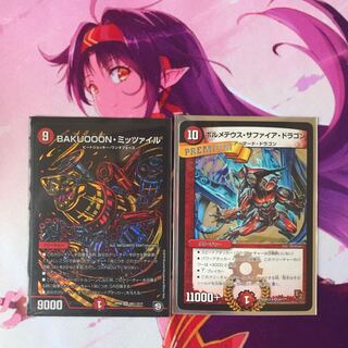ミッツァイル  ボルメテウスサファイアドラゴン デュエマ