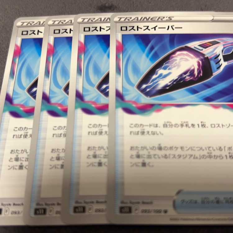 ロストスイーパー U 093/100