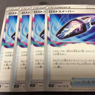 ロストスイーパー U 093/100