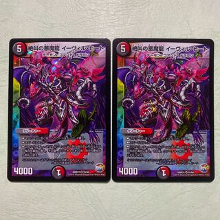 絶叫の悪魔龍 イーヴィル・ヒート 2枚